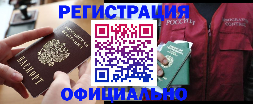 временная регистрация в Ельне