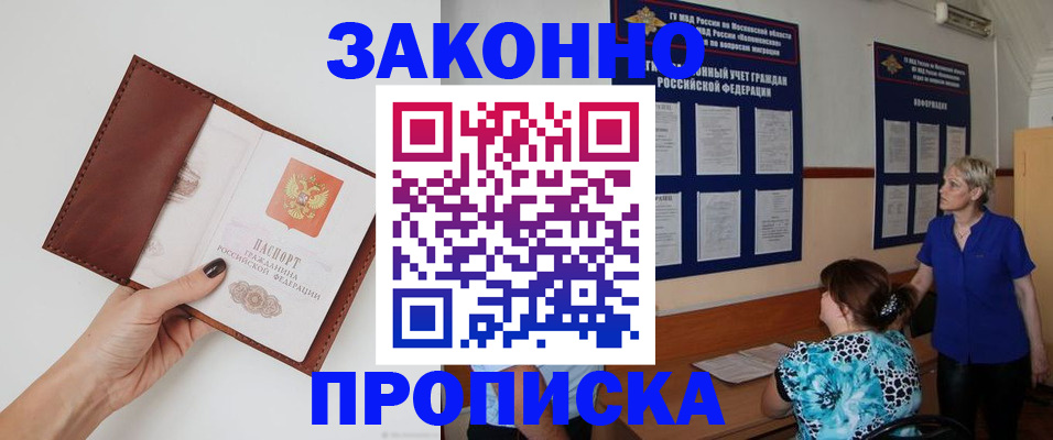 прописка от собственника в Ельне