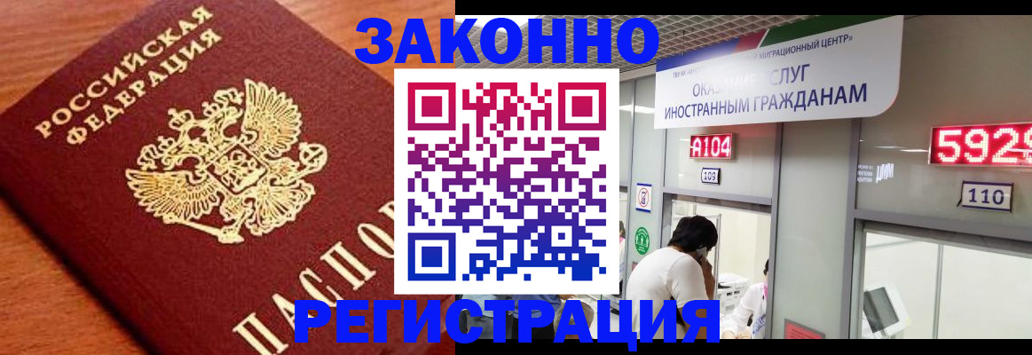 временная прописка в Ельне